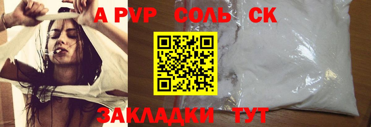 A PVP Crystall Ступино