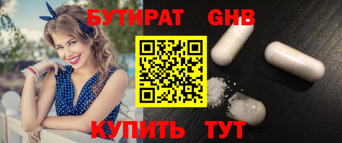 БУТИРАТ буратино Ступино
