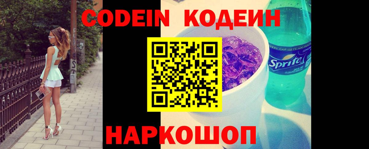 Кодеиновый сироп Lean напиток Lean (лин)  Вход с VPN  Ступино 