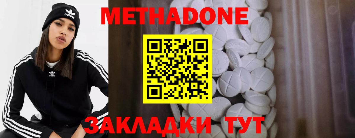 Метадон methadone  маркетплейс наркотические препараты    маркетплейс  Ступино  Вход с VPN 